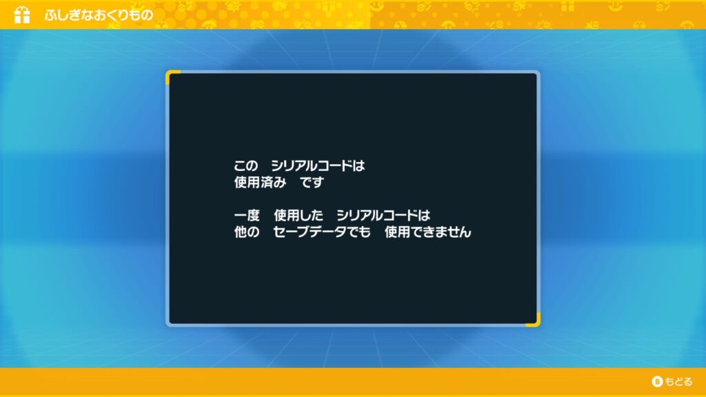 ポケモンSV】ふしぎなおくりもの☆受け取り時のエラーメッセージ 